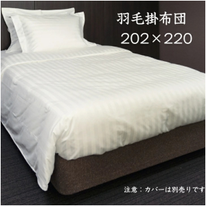 羽毛掛布団　202×220