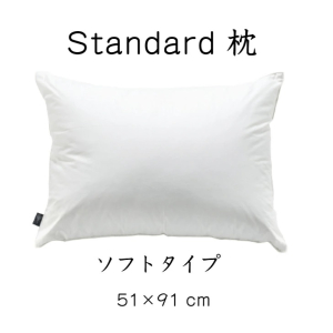 standard枕　ソフト　51×91