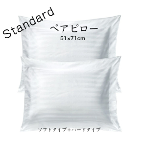 Standard枕ペアピロー51×71　カバーセット